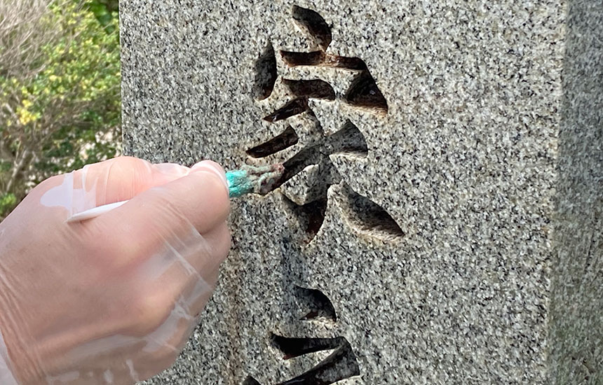 墓石彫刻文字の清掃